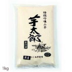 送料無料！ 【 冷凍 山芋 芋太郎 ■ 無糖タイプ ■ 12kg(1kg×12袋) 】お好み焼き お好み焼き かるかん とろろ 小分け 国産 つくね芋 契約農家で丹精込めて栽培した国産 業務用冷凍山芋 お好み焼き そば つなぎ じょうようまんじゅう 薯蕷饅頭 上用饅頭 山芋 すりおろし