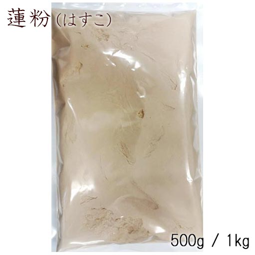 【 蓮粉 500g / 1kg】 和菓子材料処 京都 ヤマグチ れんこんでんぷん