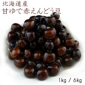 【 甘ゆで 赤えんどう豆 1kg / 6kg 】えんどう豆 みつ豆 和菓子材料処 京都 ヤマグチ 北海道産 赤えんどう豆 業務用 豆餅 豆かん ぬれ甘納豆 和菓子屋 甘味処 和カフェ 和スィーツ 赤えんどう豆(ゆで) 豆かん あんみつの豆 お取り寄せ あんみつ あんみつ材料 北海道 甘納豆