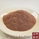 【 北海道産 特上さらしあん 5kg 送料無料!】和菓子材料処 京都ヤマグチ あんこ こしあん 漉し餡 おしるこ お汁粉 あん餅 あんこもち 和菓子材料 洋菓子...