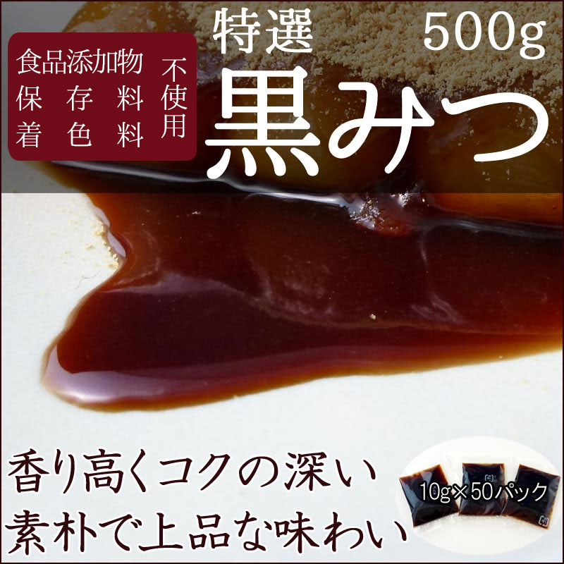 【 特撰 黒みつ 黒蜜 小袋 100g / 500g / 5kg 】 黒 蜜 小袋 和菓子材料処 京都 ヤマグチ 国内生産 小分け 食品添加物不使用 保存料不使用 着色料不使用 わらび餅 小袋 黒蜜 和菓子 黒蜜きなこ 黒蜜 寒天 ところてん 黒蜜 業務用 黒みつ 寒天 小袋 くろみつ 無添加 3