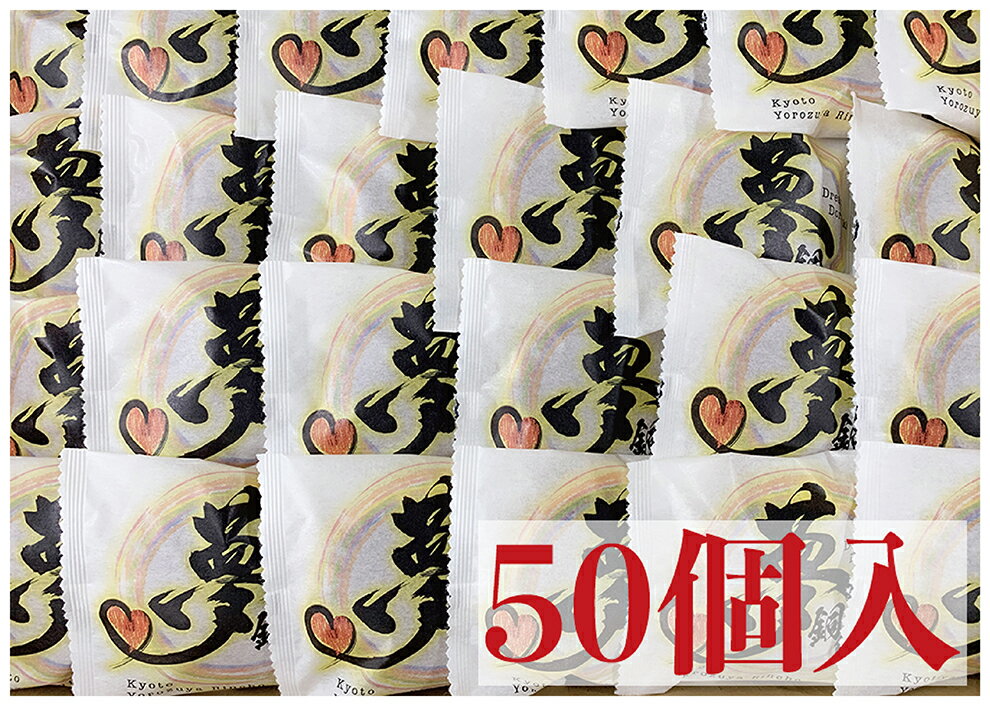 夢銅鑼焼 箱詰無し50個　【どら焼き 和菓子 大量】　送料無料　プレゼント