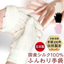 シルク 手袋 日本製 シルク手袋 レディース メンズ 冷え取り 冷えとり 絹