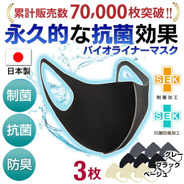 100回洗っても抗菌持続 洗えるマスク 日本製 3枚セット 大きめ 小さめ メンズ レディース 子供 男性用 男性 女性用 抗菌 ブランド メーカー 高性能 洗える マスク 抗ウイルス ペコペコしない 3D 子ども ウレタン 肌に優しい 抗菌マスク