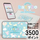 【5%OFF 期間限定】カタログギフト 内祝い ベビボ メモリカ 3500ポイント (PB3500) MemoriCA メモリカカード 送料無料 36367|詳細画像