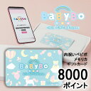 カタログギフト 内祝い ベビボ メモリカ 7000ポイント (PB8000) MemoriCA メモリカカード 送料無料 36370|詳細画像