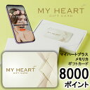 【5%OFF 期間限定】カタログギフト マイハートプラス クリフ メモリカ 8000ポイント (PM8000) MemoriCA メモリカカード 送料無料 36388|詳細画像