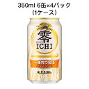 【 マラソン期間限定 ポイント5倍 要エントリー】 [取寄]キリン 零 ICHI ゼロイチ ノンアルコールビール ノンアル まとめ買い 箱買い 350ml 6缶 R缶 4パック ( 24本/1ケース) 送料無料 80000