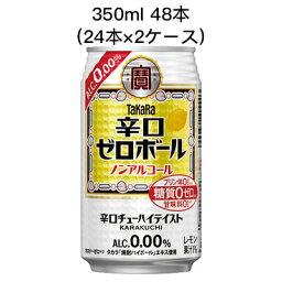 [取寄]宝 辛口 ゼロボール ノンアルコール 糖質ゼロ プリン体ゼロ 甘味料ゼロ まとめ買い 箱買い 350ml R缶 48本 ( 24本×2ケース) 送料無料 80030