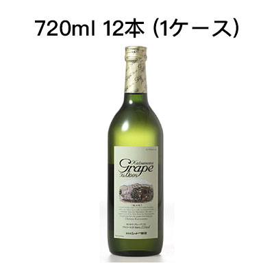 [取寄]シャトー勝沼 カツヌマグレープ 白 ノンアルコールワイン ワインテイスト飲料 まとめ買い 箱買い 720ml 12本 (1ケース) 送料無料 80015