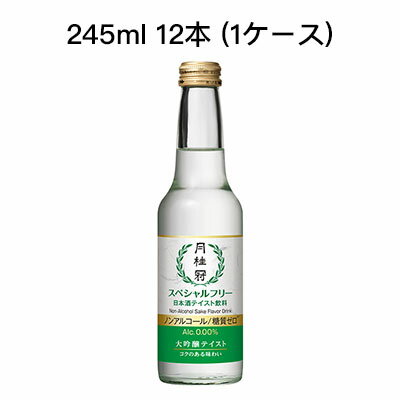 こちらの商品メーカーよりお取寄後の出荷となります。 そのため、出荷まで10営業日ほどかかる場合がございます。 ご了承いただけますようお願い申し上げます。 ※北海道・沖縄県・離島配送不可 大吟醸を想起させる日本酒テイスト飲料です。 糖質ゼロ。 大吟醸酒に特有のフルーティな香りを感じるフレーバーを活用、甘みや旨味を与えるアミノ酸を配合することで味わいにコクを持たせています。 冷やしてお飲みいただくのがおすすめです。 【原材料名】 柚子抽出物(国内製造)/調味料(アミノ酸、無機塩)、酸味料、香料、甘味料(ステビア)、香辛料 【アルコール分】 0% 【容量】 245ml×12本 【単品JANコード】 4901030367063 【ケースJAN/ITFコード】 14901030367060 ----------------------------------------------------- ※パッケージについては、リニューアル等により、予告なく変更になる場合がございます。 ※モニターにより、色の見え方が実際の商品と異なることがございます。 ※注文が集中した場合など、発送が遅れたり、在庫切れで販売できなくなる可能性がございます。 　予めご了承いただけますようお願い申し上げます。 -----------------------------------------------------＞＞＞ ポイント5倍GETはこちらからエントリーが必要です!! ＜＜＜