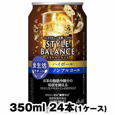 [取寄] アサヒ スタイルバランス 食生活サポート ハイボール テイスト 機能性表示食品 ノンアルコール ( 24本/1ケース ) 送料無料 80036