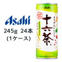 [取寄] アサヒ 特製 ブレンド 十六茶 245g 缶 30本 (1ケース) 送料無料 42023