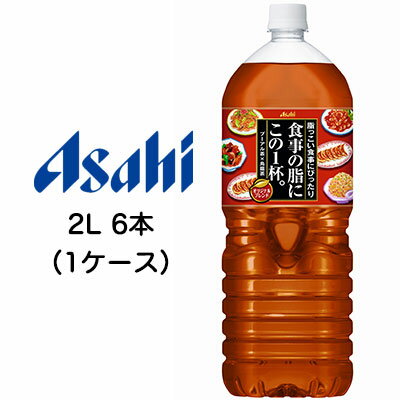 [取寄] アサヒ 食事の脂に この1杯。