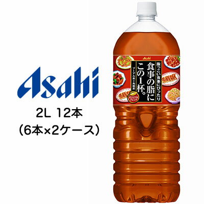 [取寄] アサヒ 食事の脂に この1杯。