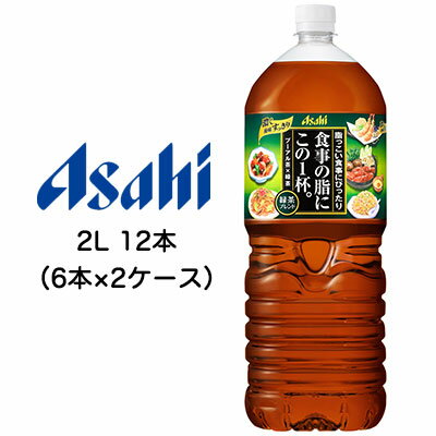 [取寄] アサヒ 食事の脂に この1杯。