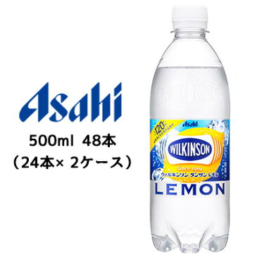 【マラソン期間 エントリーで ポイント5倍】[取寄] 送料無料 アサヒ ウィルキンソン タンサン レモン 500ml PET 48本 ( 24本×2ケース ) 42234