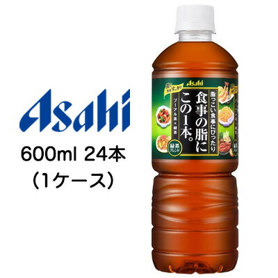 [取寄] アサヒ 食事の脂に この1本。