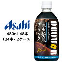 [取寄] アサヒ ドトール ( DOUTOR ) ブラック コク深く すっきり 480ml PET 48本 ( 24本×2ケース) 送料無料 42620