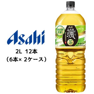 [取寄] アサヒ 颯 PET 2L 12本( 6本×2ケース) そう 香る爽快 緑茶 送料無料 42894