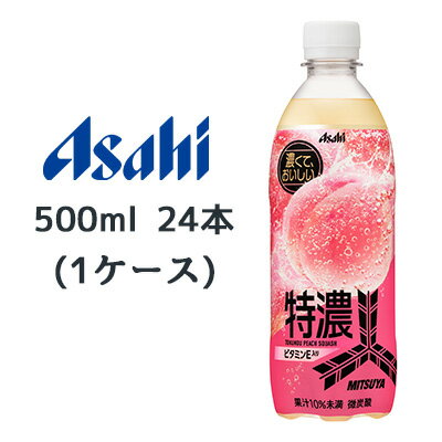 [取寄] アサヒ 三ツ矢 特濃 ピーチスカッシュ PET 500ml 24本(1ケース) MITSUYA 桃 もも 送料無料 45155