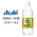 [取寄] アサヒ ウィルキンソン タンサン ウメ PET 500ml 24本(1ケース) WILKINSON 梅 UME 無糖 送料無料 45156