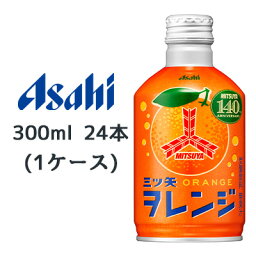 [取寄] アサヒ 三ツ矢 ヲレンジ ボトル缶 300ml 24本(1ケース) MITSUYA ORANGE 送料無料 45179