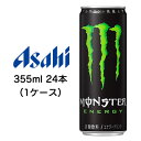 [取寄] アサヒ モンスター エナジー 355ml 缶 24本 (1ケース) 送料無料 42089