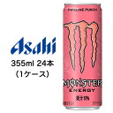 モンスターのセット  【 期間限定 ポイント5倍 要エントリー】 [取寄] アサヒ モンスター パイプラインパンチ 355ml 缶 24本 (1ケース) 送料無料 42094