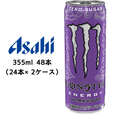 [取寄] アサヒ モンスター ウルトラ バイオレット 缶 355ml 48本( 24本×2ケース) MONSTER エナジードリンク ゼロシュガー 送料無料 42898