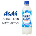 [] ATq JsX\[_ PET 500ml 48{( 24{~2P[X) CALPIS SODA Sn悢̂ǂ  42257