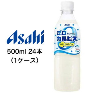 [取寄] アサヒ ゼロ カルピス PLUS カルシウム ゼロカロリー 500ml PET 24本 (1ケース) 送料無料 42582