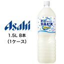 [取寄] アサヒ ゼロ カルピス PLUS カルシウム ゼロカロリー 1.5L PET 8本 (1ケース) 送料無料 42581