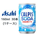 [] ATq JsX\[_  160ml 30{(1P[X) CALPIS SODA Sn悢̂ǂ  42060