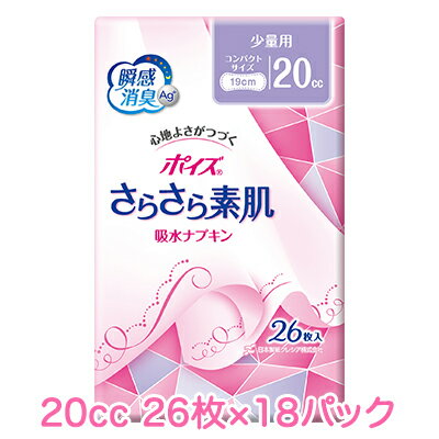 日本製紙クレシア ポイズ さらさら素肌 吸水ナプ...の商品画像