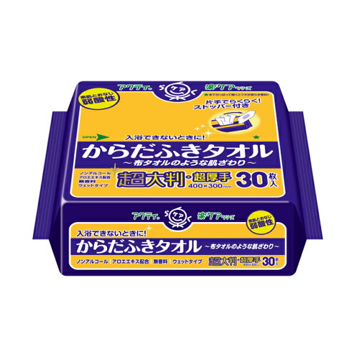 アクティ からだふきタオル 超大判・超厚手 30枚×12個 送料無料 01177