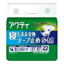 【 期間限定 クーポン対象商品】アクティ寝たまま交換テープ止めS-M22枚 送料無料 10919