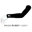 ●Double3 DW1010 アームカバー（男女兼用） 送料無料 50201