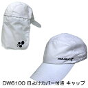 ●Double3 DW6100 日よけカバー付き （収納可） キャップ 男女兼用 送料無料 5020 ...