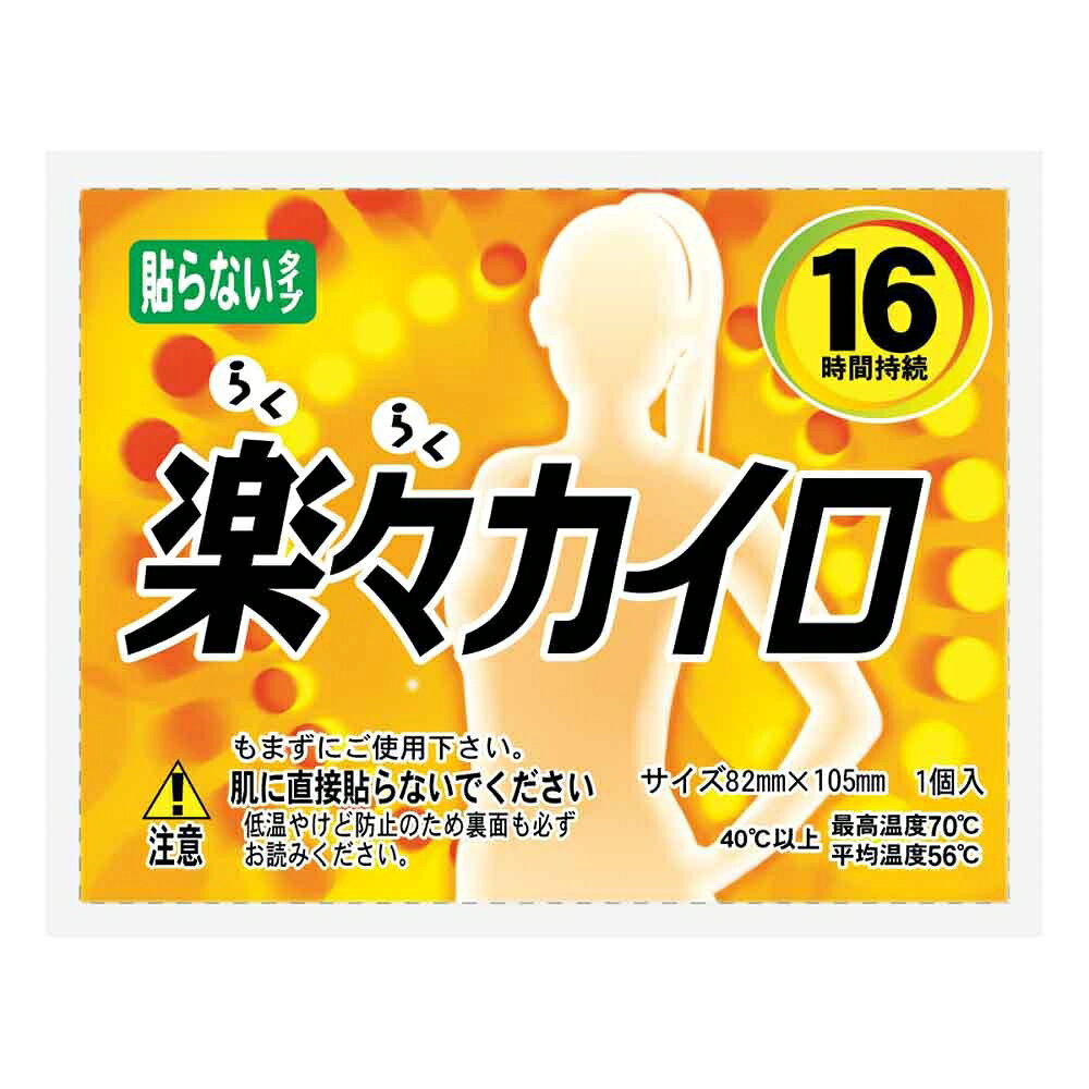 送料無料 お試し カイロ 貼らない 携帯カイロ 使い捨て レギュラー 防災 対策 防寒 おすすめ スペシャルオファ 楽々 お試しセット 買いまわり 7枚 4袋