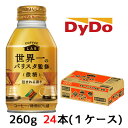 [取寄]ダイドー ブレンド 微糖 コーヒーラボ 世界一のバリスタ監修 260g ボトル缶 24本 1ケース 包まれる香り 加糖 送料無料 41017