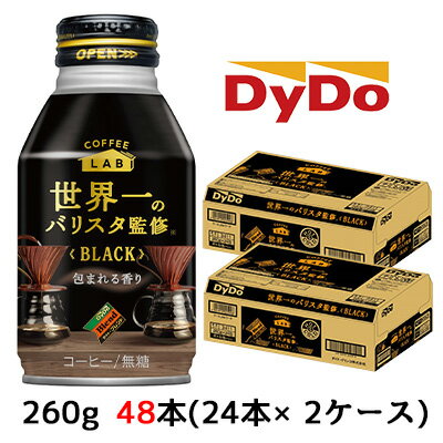 ダイドー ブレンド ブラック コーヒーラボ 世界一のバリスタ監修 260g ボトル缶 48本 ( 24本×2ケース) 包まれる香り 無糖 BLACK 送料無料 41067