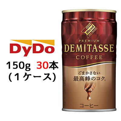 [取寄] ダイドー ブレンド プレミアム デミタスコーヒー 150g 缶 30 本 (1ケース) PREMIUM DEMITASSE COFFEE 送料無料 41011