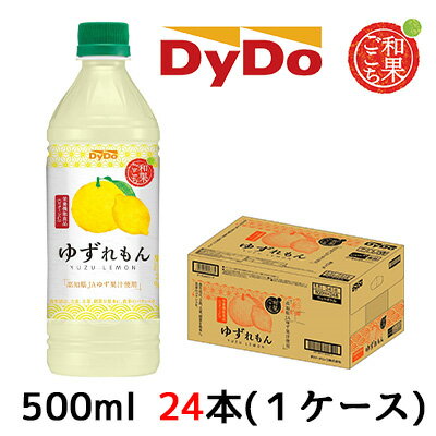 【 期間限定 ポイント5倍 要エントリー】[取寄] ダイドー 和果ごこち ゆずれもん 500ml PET 24本(1ケース) YUZU LEMON 高知県JAゆず果汁使用 送料無料 41042