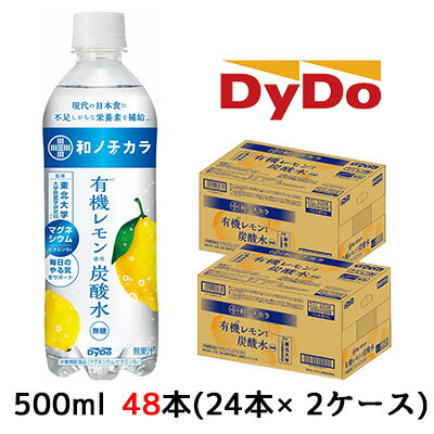 [取寄] ダイドー 和ノチカラ 有機レモン使用 無糖 炭酸水 500ml PET 48本( 24本×2ケース) 東北大学監修 マグネシウム ビタミンB6 送料無料 41085