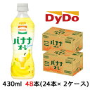 [取寄] ダイドー 復刻堂 バナナ オ・レ 430ml PET 48本( 24本×2ケース) Banana 送料無料 41121