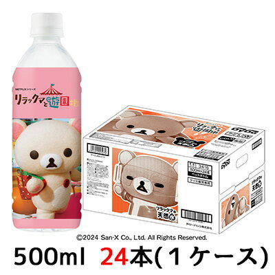 [取寄] ダイドー リラックマの 天然水 通販限定 500ml PET 24本(1ケース) ミネラルウォーター かわいい リラックマ デザインボトル 送料無料 41127