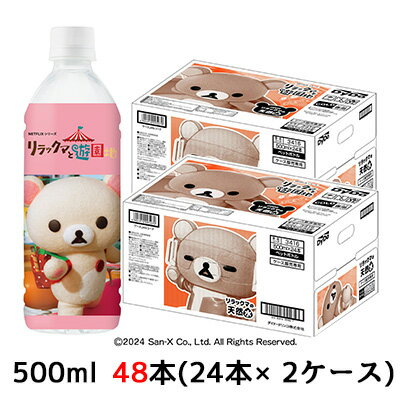 [取寄] ダイドー リラックマの 天然水 通販限定 500ml PET 48本( 24本×2ケース) ミネラルウォーター かわいい リラックマ デザインボトル 送料無料 41133