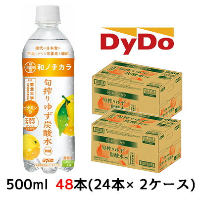 [取寄] ダイドー 和ノチカラ 旬搾り ゆず 無糖 炭酸水 500ml PET 48本( 24本×2ケース) 東北大学監修 ビタミンD ビタミンC 送料無料 41086