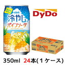 こちらの商品メーカーよりお取寄後の出荷となります。そのため、出荷まで10営業日ほどかかる場合がございます。ご了承いただけますようお願い申し上げます。 ※北海道・沖縄県・離島配送不可 パインの心地よい甘酸っぱさと爽快な味わい キリっとした喉越...